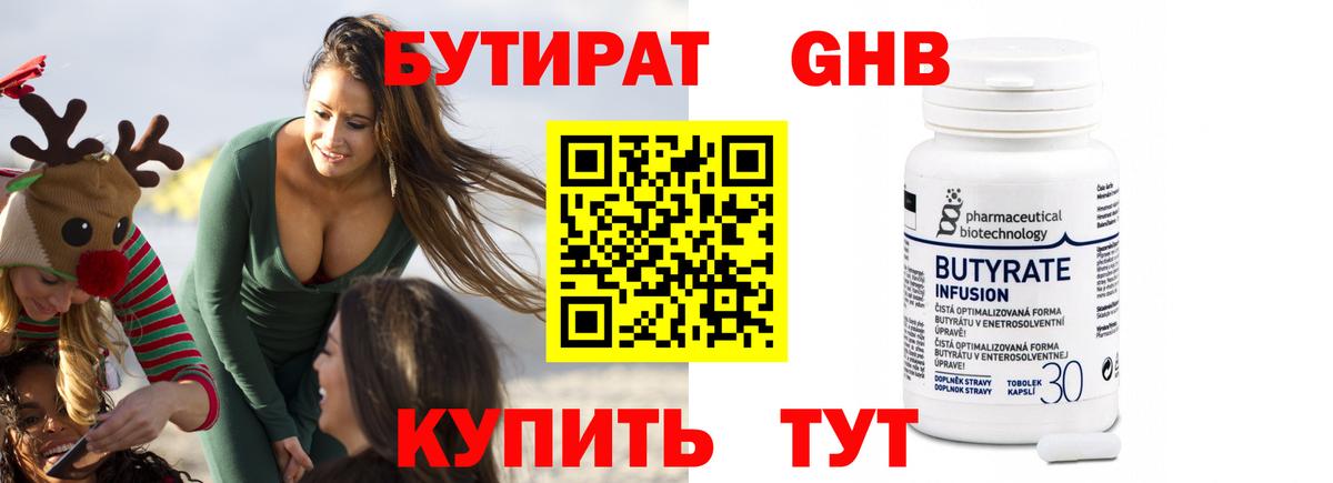 Бутират BDO Дедовск