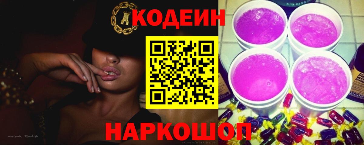 Дедовск  Codein напиток Lean (лин)  Вход с VPN  Кодеиновый сироп Lean напиток Lean (лин) 