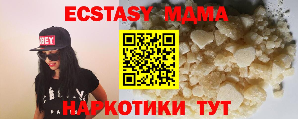 MDMA кристаллы Дедовск